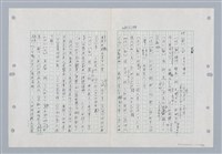 主要名稱：國台對照活用辭典印製手稿/副題名：ㄐ一~ㄐ一ㄢ圖檔，第142張，共186張