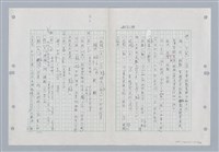 主要名稱：國台對照活用辭典印製手稿/副題名：ㄐ一~ㄐ一ㄢ圖檔，第144張，共186張