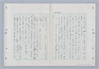 主要名稱：國台對照活用辭典印製手稿/副題名：ㄐ一~ㄐ一ㄢ圖檔，第145張，共186張