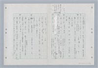 主要名稱：國台對照活用辭典印製手稿/副題名：ㄐ一~ㄐ一ㄢ圖檔，第148張，共186張