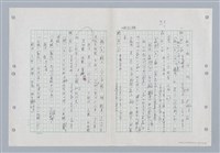 主要名稱：國台對照活用辭典印製手稿/副題名：ㄐ一~ㄐ一ㄢ圖檔，第149張，共186張