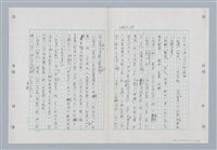 主要名稱：國台對照活用辭典印製手稿/副題名：ㄐ一~ㄐ一ㄢ圖檔，第167張，共186張