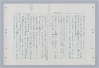 主要名稱：國台對照活用辭典印製手稿/副題名：ㄐ一~ㄐ一ㄢ圖檔，第168張，共186張