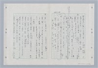 主要名稱：國台對照活用辭典印製手稿/副題名：ㄐ一~ㄐ一ㄢ圖檔，第174張，共186張