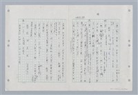 主要名稱：國台對照活用辭典印製手稿/副題名：ㄐ一~ㄐ一ㄢ圖檔，第178張，共186張