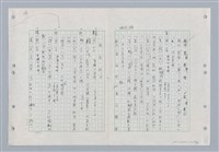 主要名稱：國台對照活用辭典印製手稿/副題名：ㄐ一~ㄐ一ㄢ圖檔，第180張，共186張