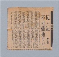 主要名稱：國台對照活用辭典印製手稿/副題名：ㄐ一~ㄐ一ㄢ圖檔，第183張，共186張