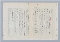 主要名稱：國台對照活用辭典印製手稿/副題名：ㄐ一ㄢ~ㄐㄩㄥˇ圖檔，第1張，共148張