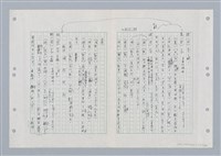 主要名稱：國台對照活用辭典印製手稿/副題名：ㄐ一ㄢ~ㄐㄩㄥˇ圖檔，第4張，共148張