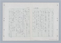 主要名稱：國台對照活用辭典印製手稿/副題名：ㄐ一ㄢ~ㄐㄩㄥˇ圖檔，第110張，共148張