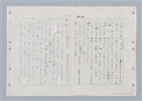 主要名稱：國台對照活用辭典印製手稿/副題名：ㄐ一ㄢ~ㄐㄩㄥˇ圖檔，第138張，共148張