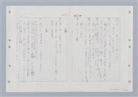 主要名稱：國台對照活用辭典印製手稿/副題名：ㄐ一ㄢ~ㄐㄩㄥˇ圖檔，第140張，共148張