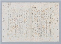 主要名稱：國台對照活用辭典印製手稿/副題名：ㄑㄩ~ㄒ一ㄡˋ圖檔，第2張，共160張