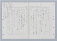 主要名稱：國台對照活用辭典印製手稿/副題名：ㄑㄩ~ㄒ一ㄡˋ圖檔，第6張，共160張