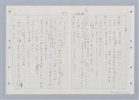 主要名稱：國台對照活用辭典印製手稿/副題名：ㄑㄩ~ㄒ一ㄡˋ圖檔，第12張，共160張