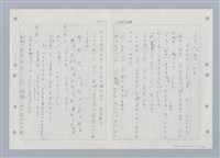 主要名稱：國台對照活用辭典印製手稿/副題名：ㄑㄩ~ㄒ一ㄡˋ圖檔，第16張，共160張