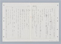 主要名稱：國台對照活用辭典印製手稿/副題名：ㄑㄩ~ㄒ一ㄡˋ圖檔，第28張，共160張