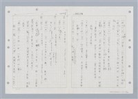 主要名稱：國台對照活用辭典印製手稿/副題名：ㄑㄩ~ㄒ一ㄡˋ圖檔，第30張，共160張