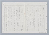 主要名稱：國台對照活用辭典印製手稿/副題名：ㄑㄩ~ㄒ一ㄡˋ圖檔，第33張，共160張