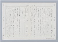 主要名稱：國台對照活用辭典印製手稿/副題名：ㄑㄩ~ㄒ一ㄡˋ圖檔，第38張，共160張