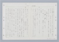 主要名稱：國台對照活用辭典印製手稿/副題名：ㄑㄩ~ㄒ一ㄡˋ圖檔，第40張，共160張