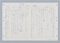 主要名稱：國台對照活用辭典印製手稿/副題名：ㄑㄩ~ㄒ一ㄡˋ圖檔，第55張，共160張