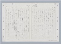 主要名稱：國台對照活用辭典印製手稿/副題名：ㄑㄩ~ㄒ一ㄡˋ圖檔，第59張，共160張