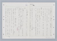 主要名稱：國台對照活用辭典印製手稿/副題名：ㄑㄩ~ㄒ一ㄡˋ圖檔，第66張，共160張