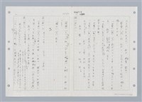 主要名稱：國台對照活用辭典印製手稿/副題名：ㄑㄩ~ㄒ一ㄡˋ圖檔，第74張，共160張