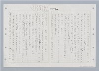 主要名稱：國台對照活用辭典印製手稿/副題名：ㄑㄩ~ㄒ一ㄡˋ圖檔，第75張，共160張