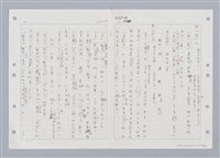 主要名稱：國台對照活用辭典印製手稿/副題名：ㄑㄩ~ㄒ一ㄡˋ圖檔，第76張，共160張