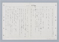 主要名稱：國台對照活用辭典印製手稿/副題名：ㄑㄩ~ㄒ一ㄡˋ圖檔，第84張，共160張