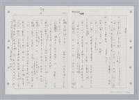 主要名稱：國台對照活用辭典印製手稿/副題名：ㄑㄩ~ㄒ一ㄡˋ圖檔，第88張，共160張