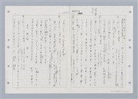 主要名稱：國台對照活用辭典印製手稿/副題名：ㄑㄩ~ㄒ一ㄡˋ圖檔，第94張，共160張