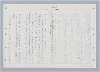 主要名稱：國台對照活用辭典印製手稿/副題名：ㄑㄩ~ㄒ一ㄡˋ圖檔，第97張，共160張