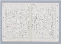 主要名稱：國台對照活用辭典印製手稿/副題名：ㄑㄩ~ㄒ一ㄡˋ圖檔，第105張，共160張