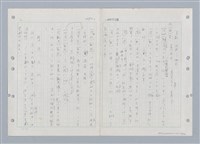 主要名稱：國台對照活用辭典印製手稿/副題名：ㄑㄩ~ㄒ一ㄡˋ圖檔，第127張，共160張