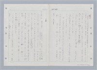 主要名稱：國台對照活用辭典印製手稿/副題名：ㄑㄩ~ㄒ一ㄡˋ圖檔，第139張，共160張