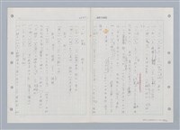 主要名稱：國台對照活用辭典印製手稿/副題名：ㄑㄩ~ㄒ一ㄡˋ圖檔，第142張，共160張