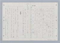 主要名稱：國台對照活用辭典印製手稿/副題名：ㄑㄩ~ㄒ一ㄡˋ圖檔，第145張，共160張