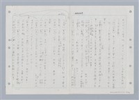 主要名稱：國台對照活用辭典印製手稿/副題名：ㄑㄩ~ㄒ一ㄡˋ圖檔，第148張，共160張