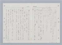 主要名稱：國台對照活用辭典印製手稿/副題名：ㄒ一ㄡˋ~ㄒ一ㄤˋ圖檔，第5張，共79張