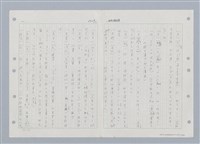 主要名稱：國台對照活用辭典印製手稿/副題名：ㄒ一ㄡˋ~ㄒ一ㄤˋ圖檔，第7張，共79張