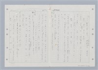 主要名稱：國台對照活用辭典印製手稿/副題名：ㄒ一ㄡˋ~ㄒ一ㄤˋ圖檔，第8張，共79張