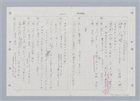 主要名稱：國台對照活用辭典印製手稿/副題名：ㄒ一ㄡˋ~ㄒ一ㄤˋ圖檔，第23張，共79張