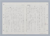 主要名稱：國台對照活用辭典印製手稿/副題名：ㄒ一ㄡˋ~ㄒ一ㄤˋ圖檔，第25張，共79張