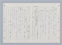 主要名稱：國台對照活用辭典印製手稿/副題名：ㄒ一ㄡˋ~ㄒ一ㄤˋ圖檔，第27張，共79張