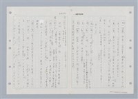 主要名稱：國台對照活用辭典印製手稿/副題名：ㄒ一ㄡˋ~ㄒ一ㄤˋ圖檔，第30張，共79張