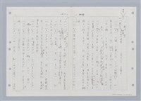 主要名稱：國台對照活用辭典印製手稿/副題名：ㄒ一ㄡˋ~ㄒ一ㄤˋ圖檔，第40張，共79張