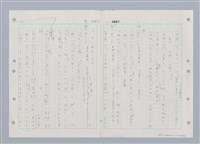 主要名稱：國台對照活用辭典印製手稿/副題名：ㄒ一ㄡˋ~ㄒ一ㄤˋ圖檔，第65張，共79張